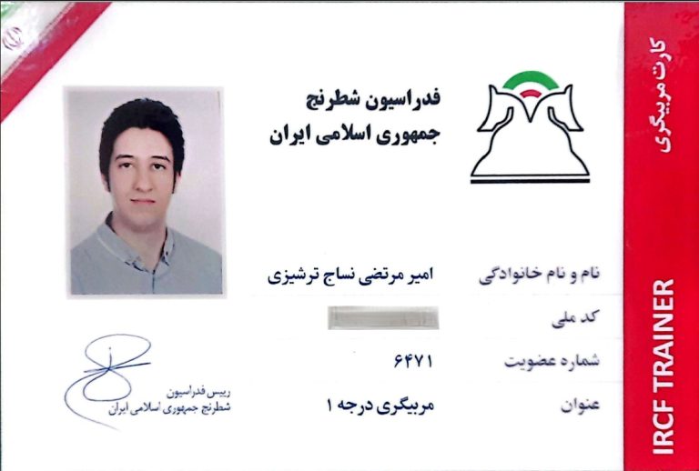 مدرک مربیگری استاد نساج